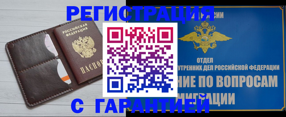 временная регистрация гарантия в Твери