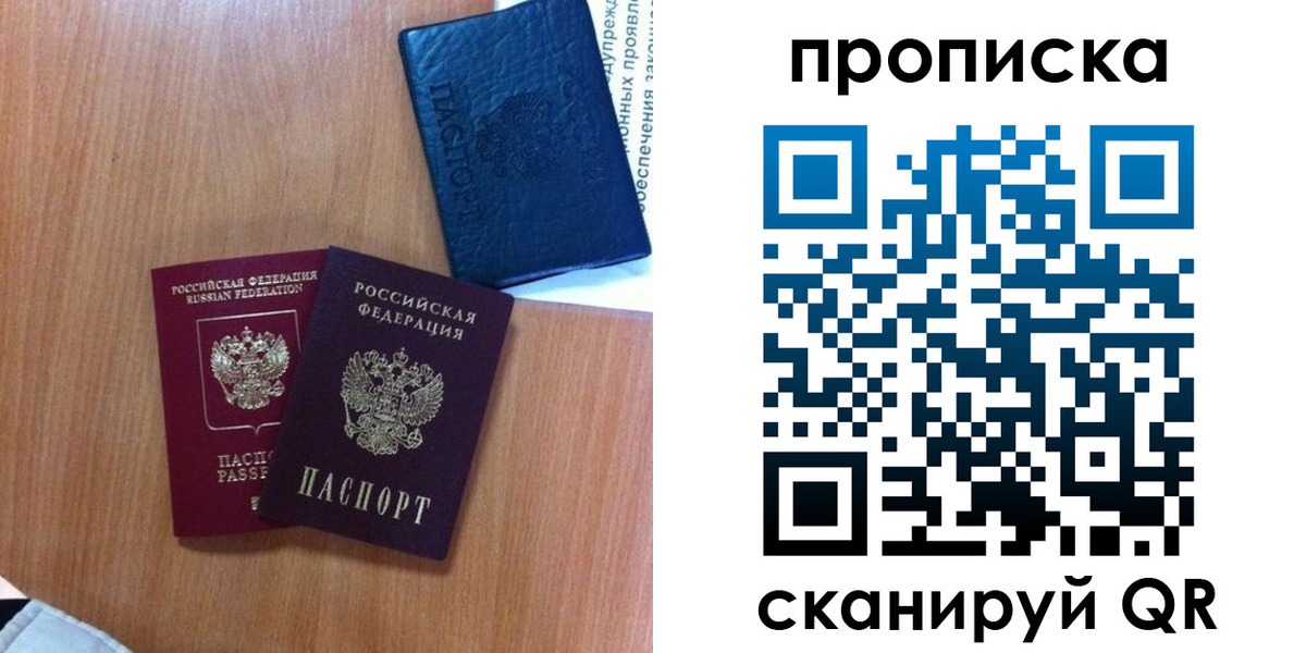 прописка штамп в Твери