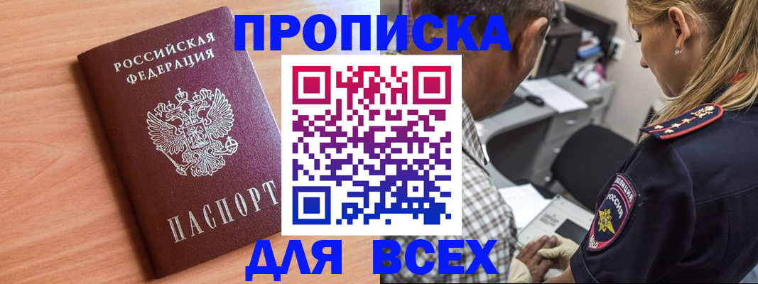 прописка в Твери