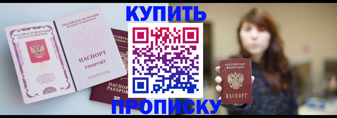 прописка регистрация в Твери