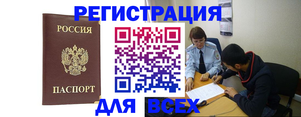 прописка для работы в Твери