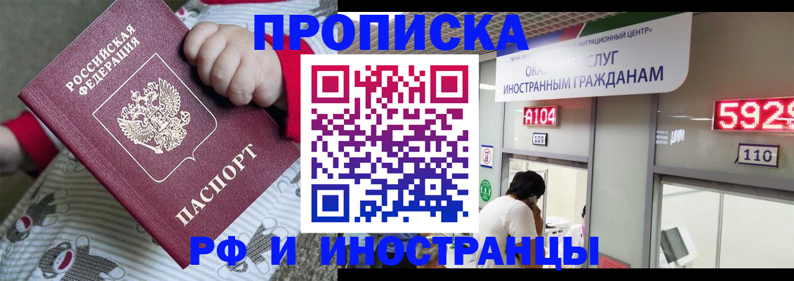 прописка законно в Твери