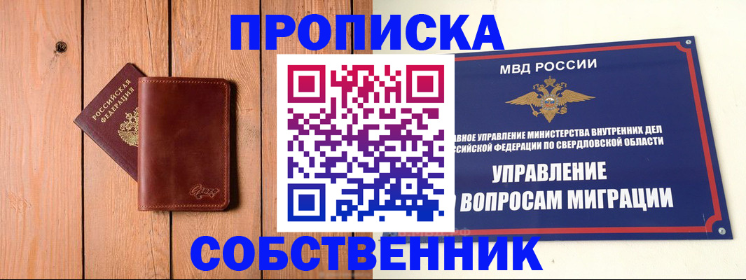 прописка в Твери